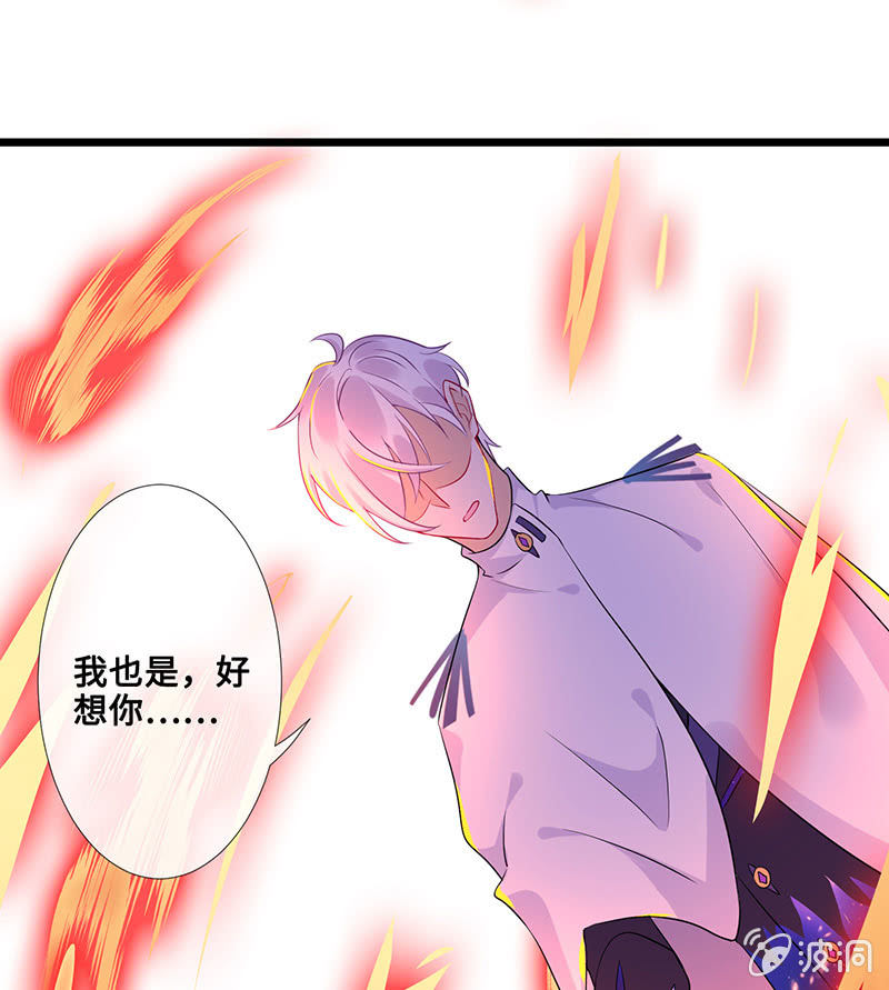 《王牌天师小蛮妖》燃烧的回忆 第45页