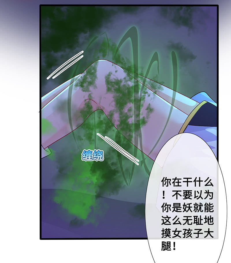 《王牌天师小蛮妖》未晞的异样 第16页
