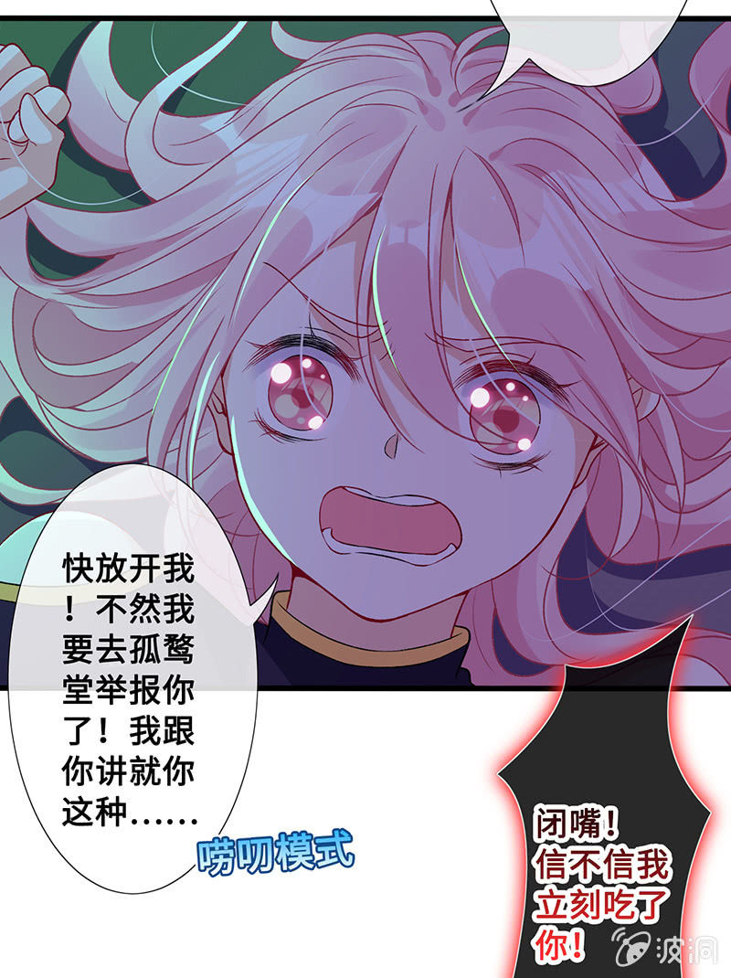 《王牌天师小蛮妖》未晞的异样 第17页