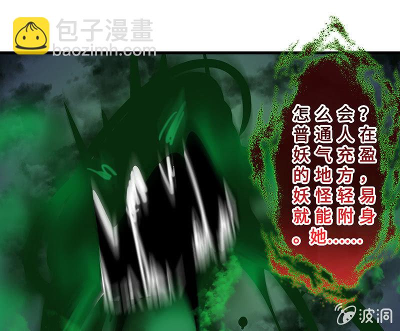 《王牌天师小蛮妖》未晞的异样 第21页