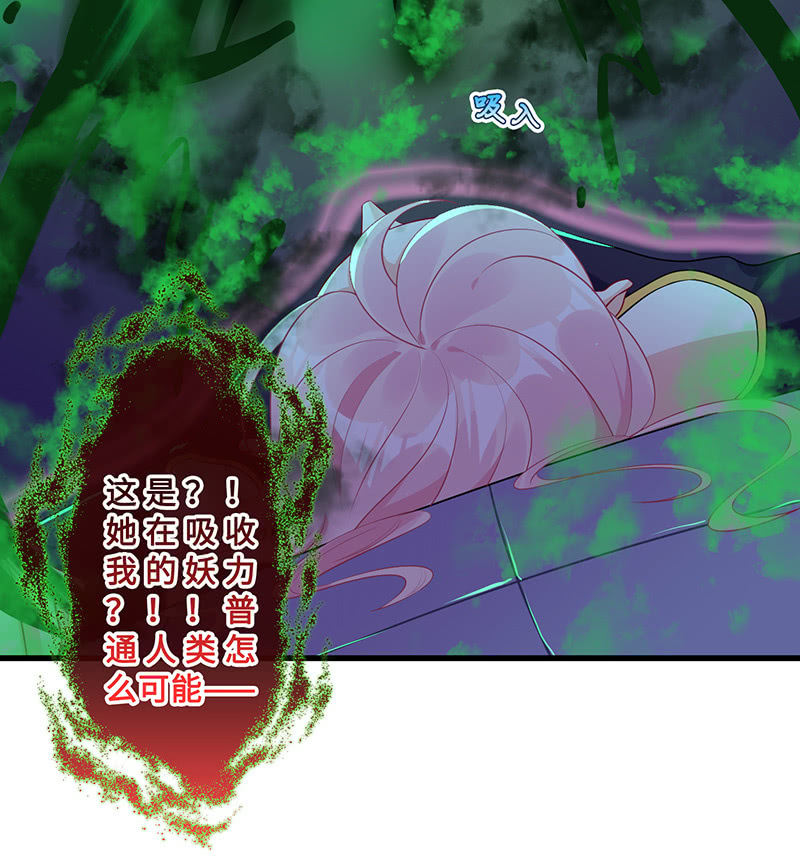 《王牌天师小蛮妖》未晞的异样 第22页