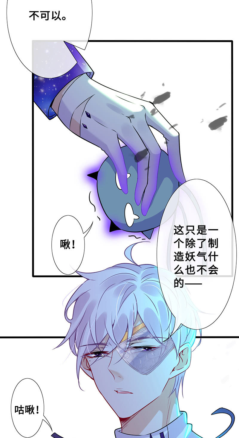 《王牌天师小蛮妖》未晞的异样 第28页