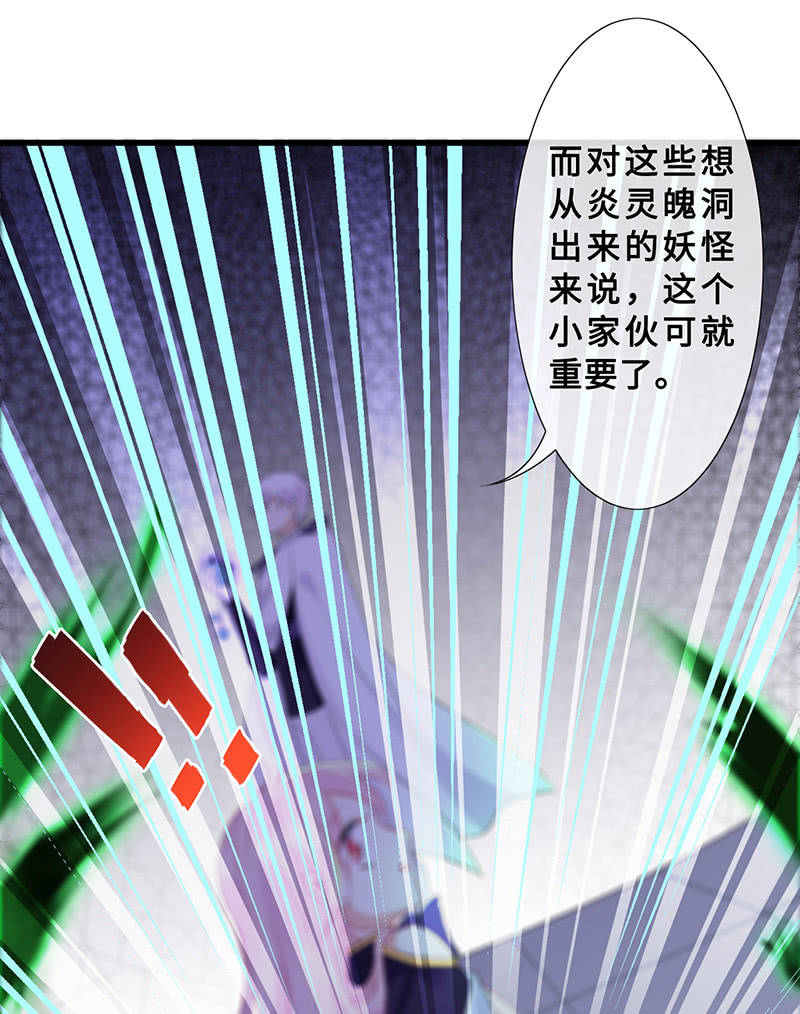 《王牌天师小蛮妖》未晞的异样 第30页