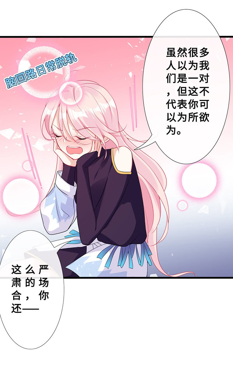 《王牌天师小蛮妖》未晞的异样 第44页