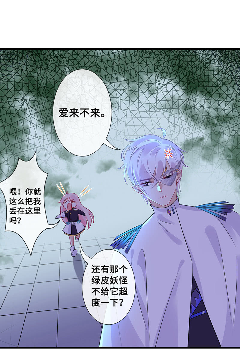 《王牌天师小蛮妖》未晞的异样 第45页