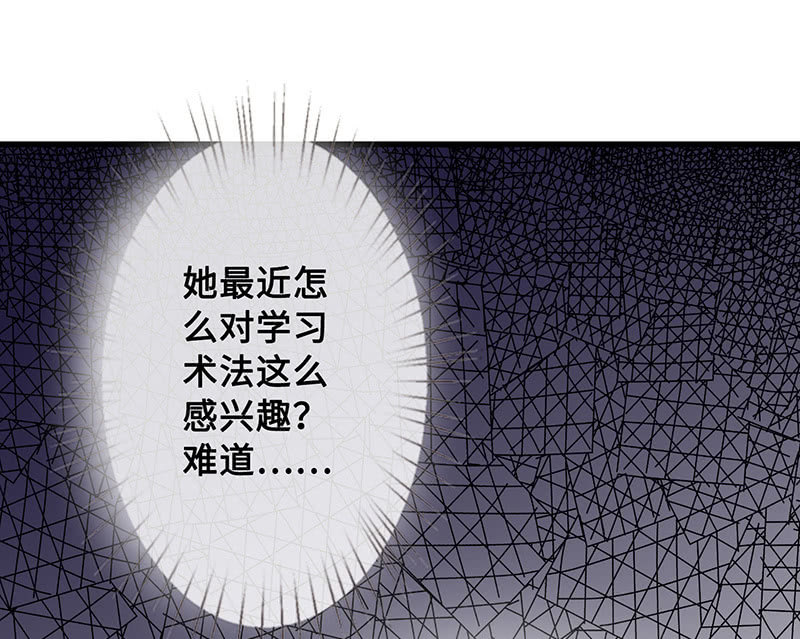 《王牌天师小蛮妖》未晞的异样 第48页