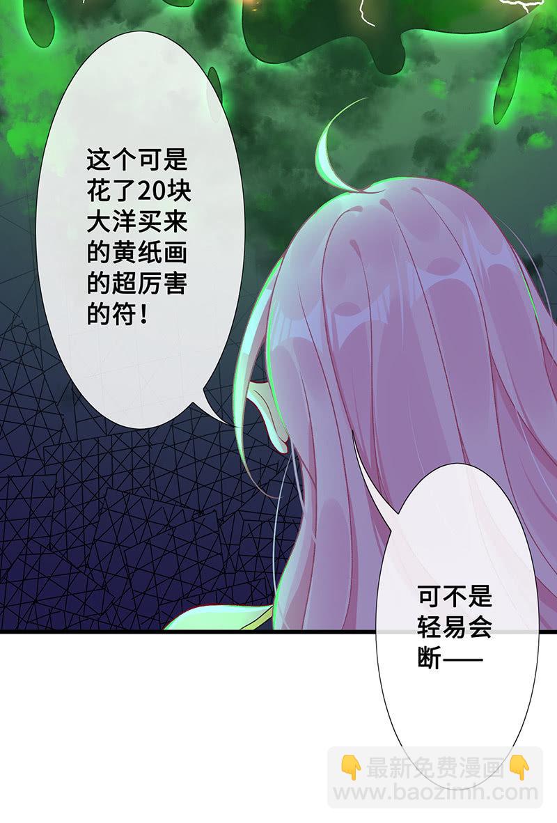 《王牌天师小蛮妖》未晞的异样 第8页