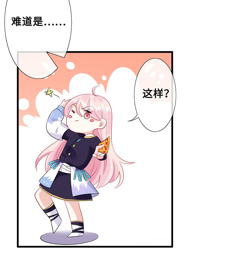 《王牌天师小蛮妖》洞里的不明生物 第10页