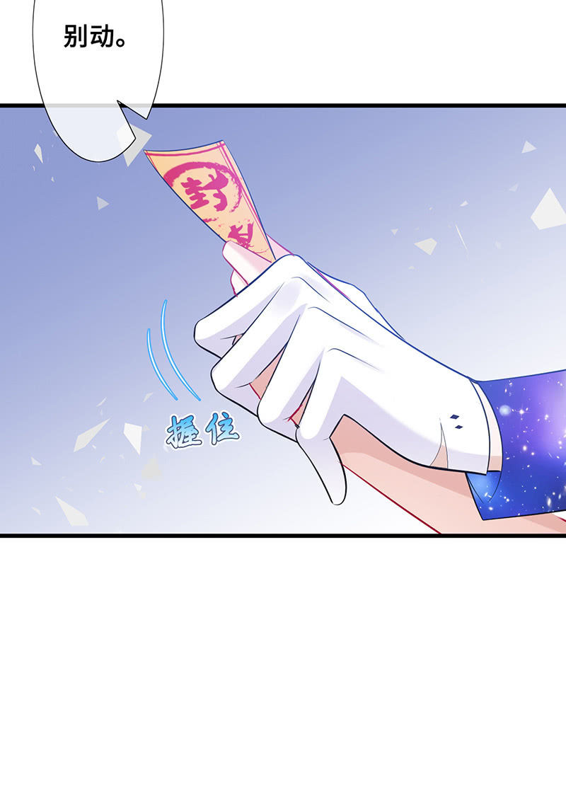 《王牌天师小蛮妖》洞里的不明生物 第12页