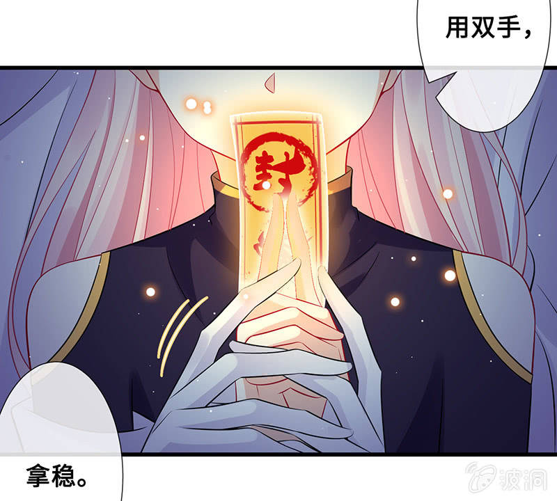 《王牌天师小蛮妖》洞里的不明生物 第17页