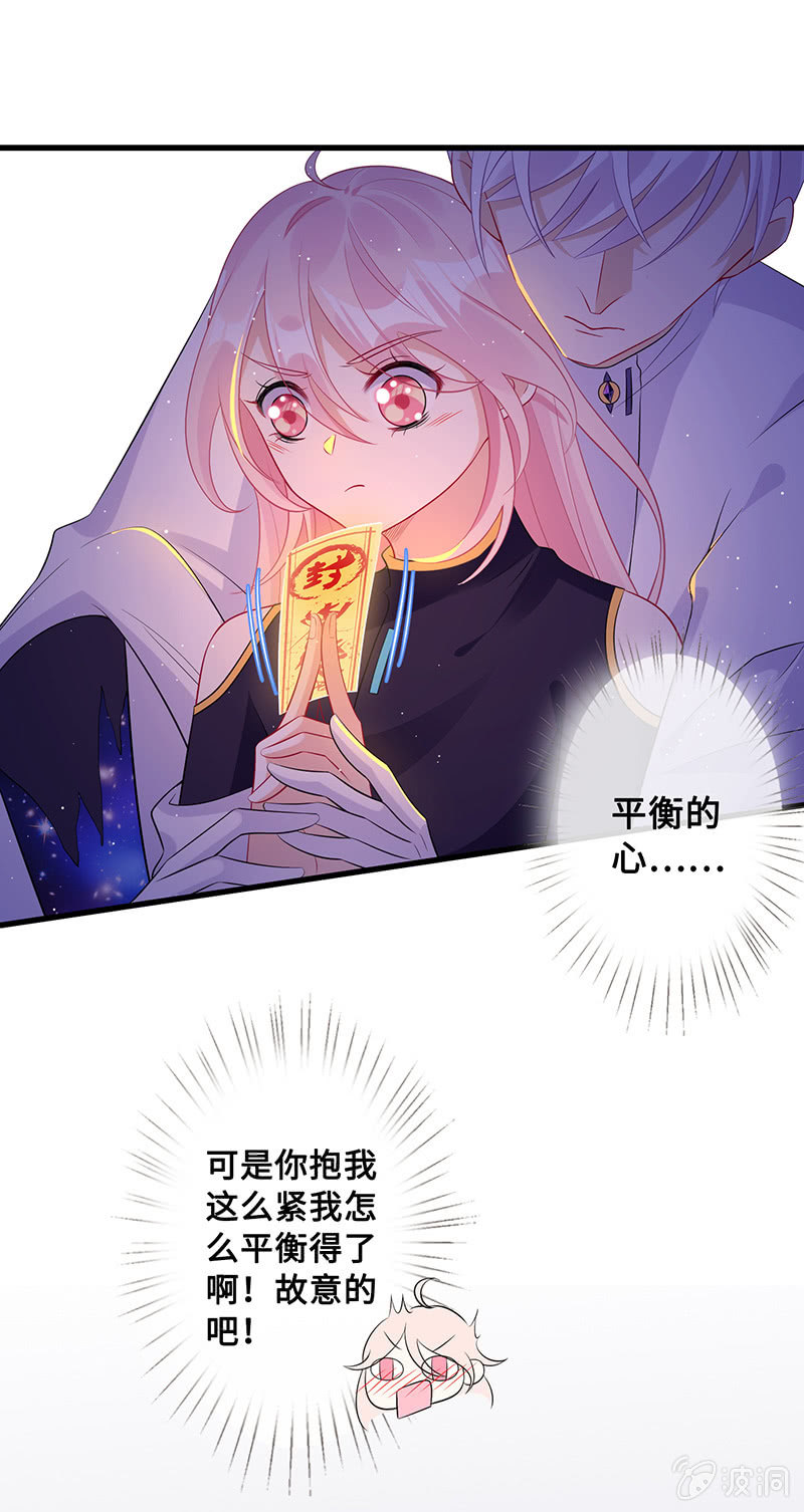 《王牌天师小蛮妖》洞里的不明生物 第21页