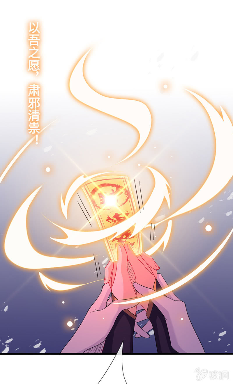 《王牌天师小蛮妖》洞里的不明生物 第25页