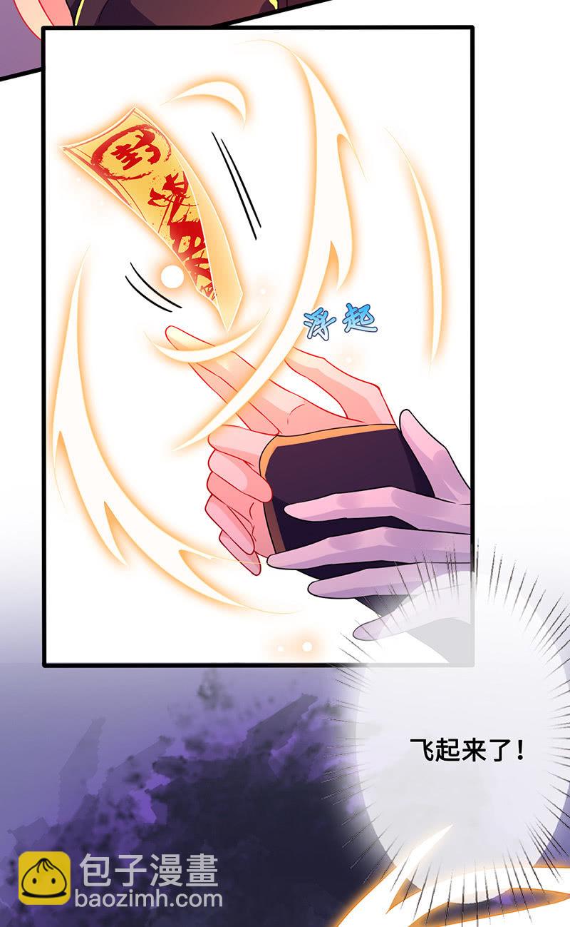 《王牌天师小蛮妖》洞里的不明生物 第27页