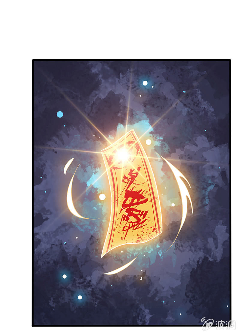 《王牌天师小蛮妖》洞里的不明生物 第29页