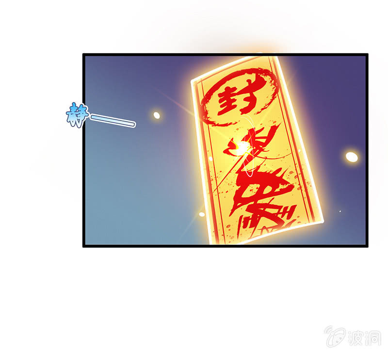 《王牌天师小蛮妖》洞里的不明生物 第33页