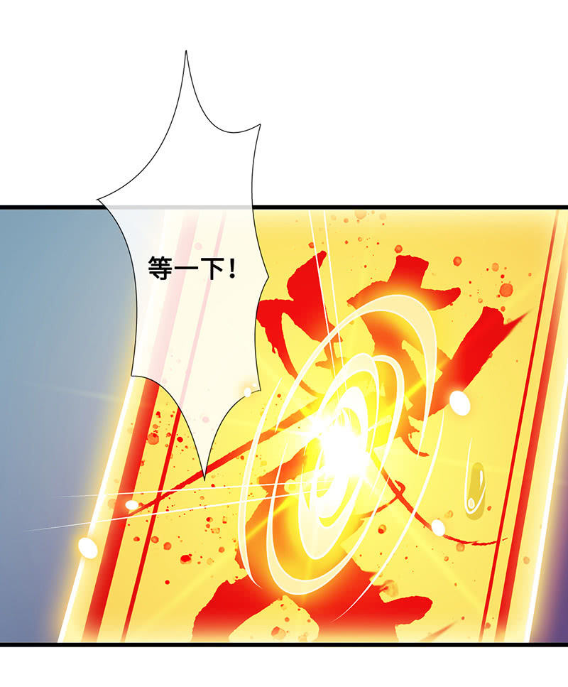《王牌天师小蛮妖》洞里的不明生物 第34页