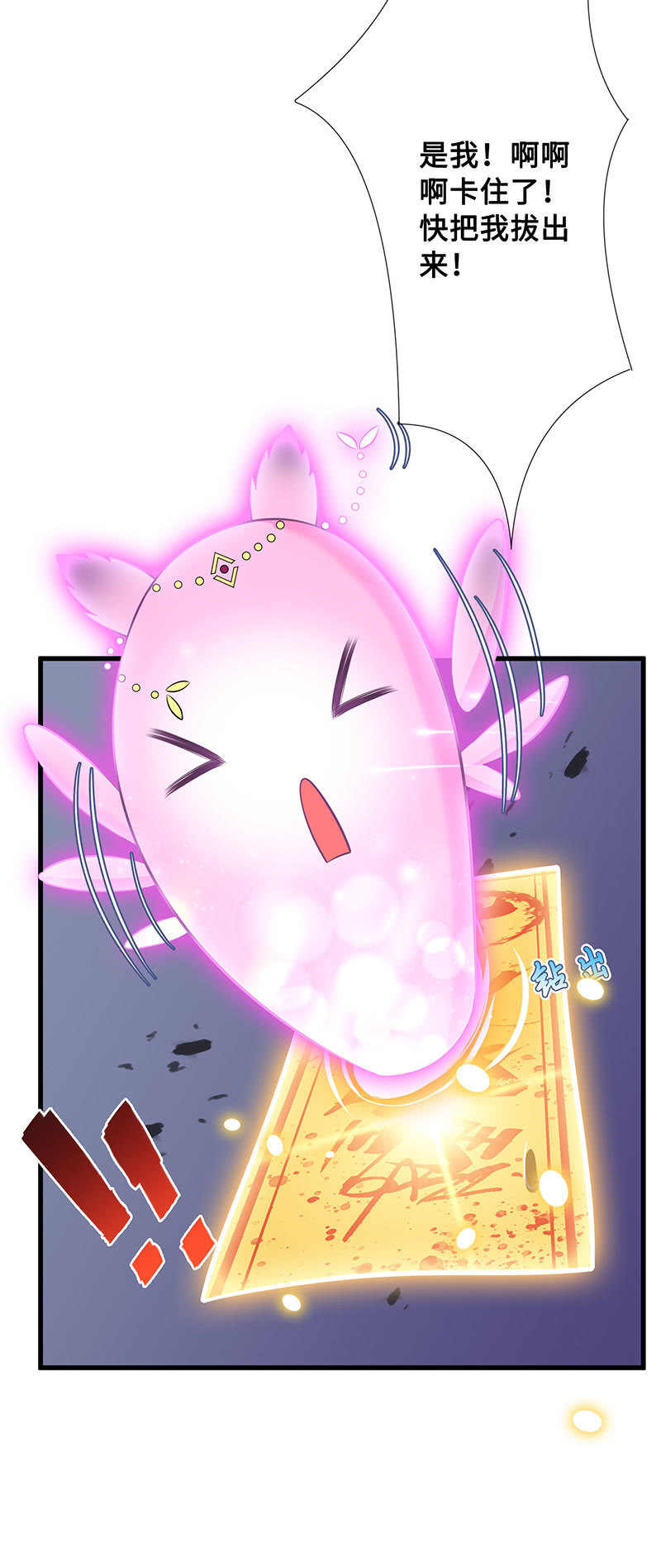 《王牌天师小蛮妖》洞里的不明生物 第36页