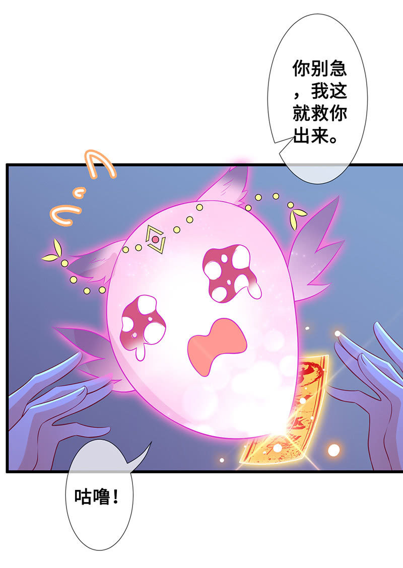 《王牌天师小蛮妖》洞里的不明生物 第40页