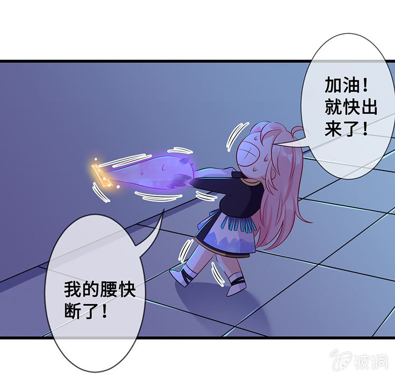 《王牌天师小蛮妖》洞里的不明生物 第41页
