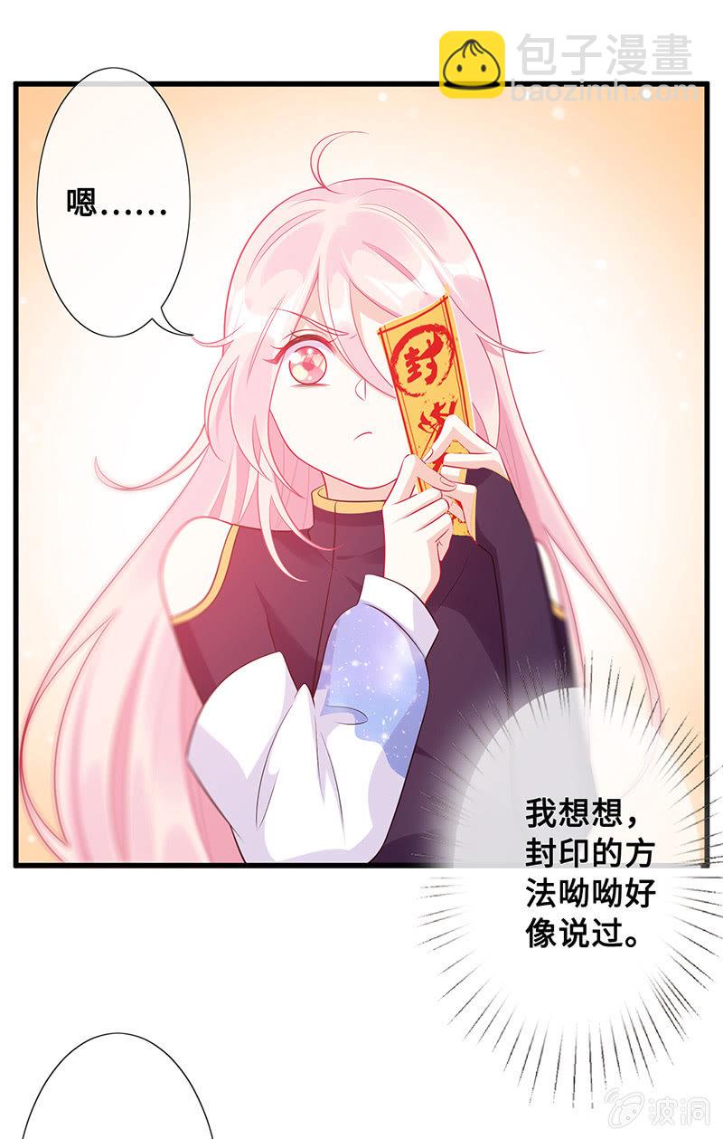 《王牌天师小蛮妖》洞里的不明生物 第9页