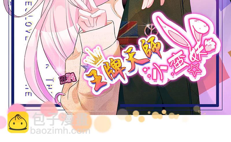 《王牌天师小蛮妖》强制爱 第2页