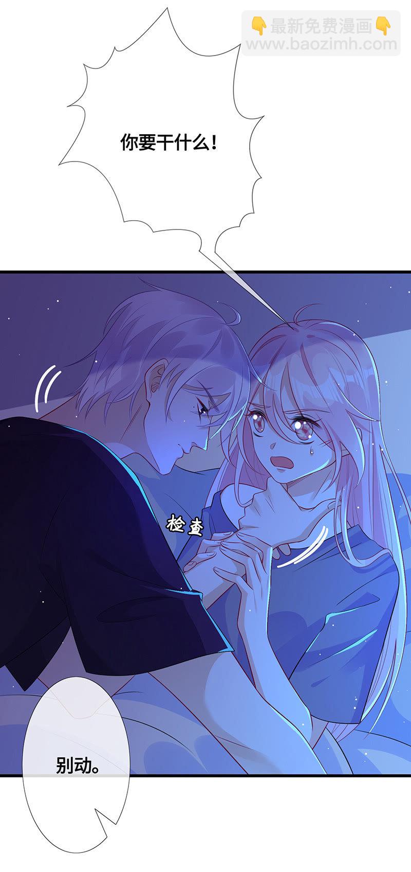《王牌天师小蛮妖》强制爱 第30页