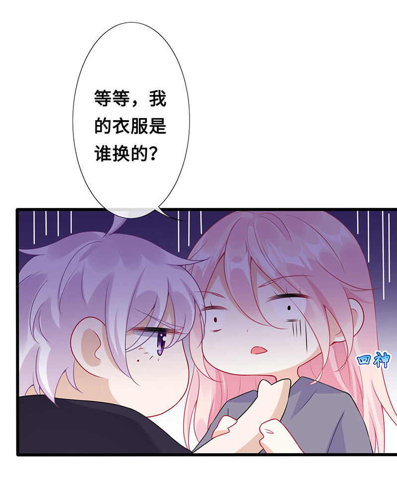 《王牌天师小蛮妖》强制爱 第32页