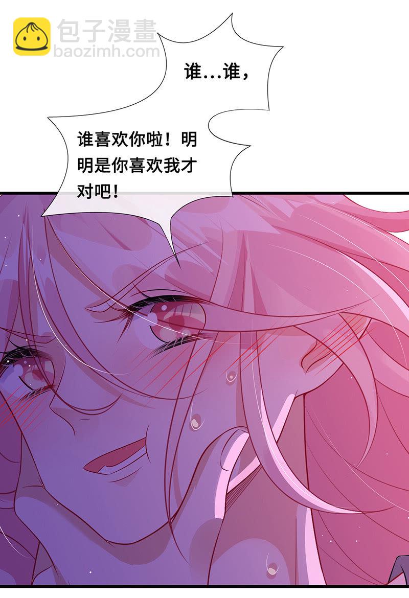 《王牌天师小蛮妖》强制爱 第46页