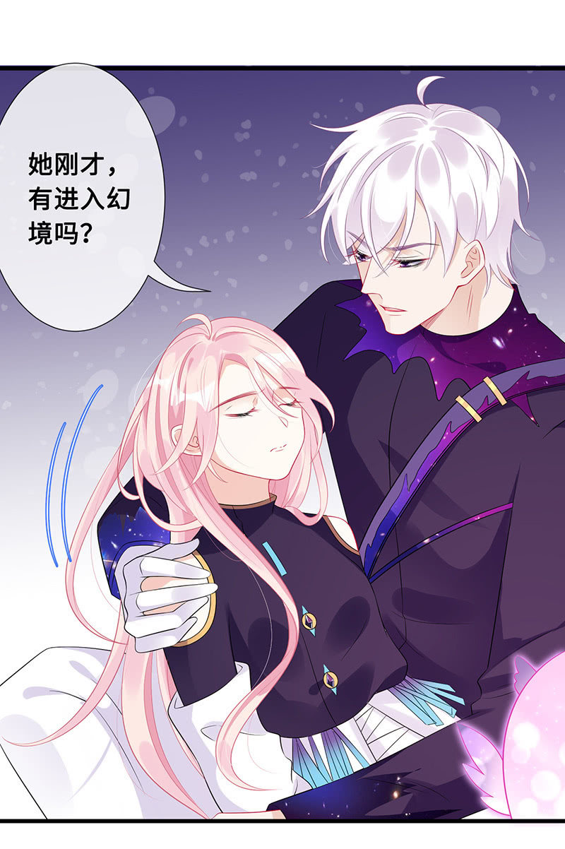 《王牌天师小蛮妖》诡异的梦境 第11页