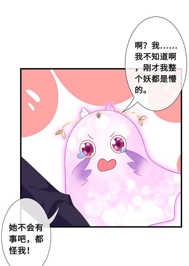《王牌天师小蛮妖》诡异的梦境 第12页