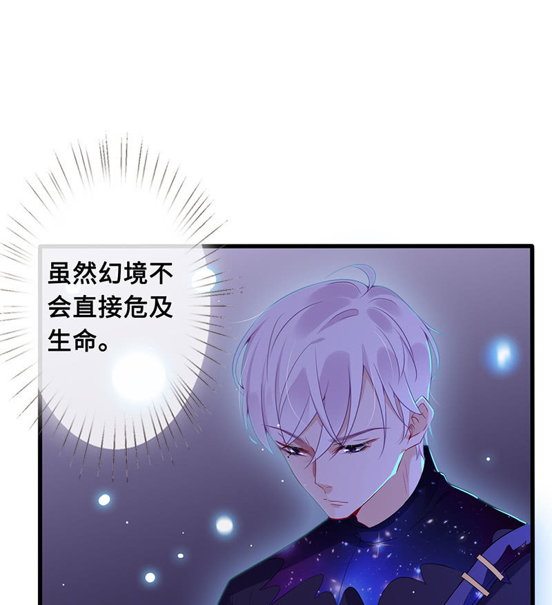 《王牌天师小蛮妖》诡异的梦境 第18页