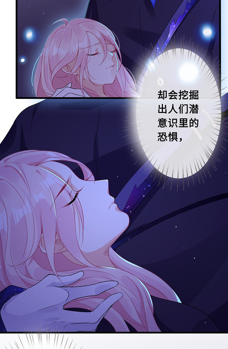 《王牌天师小蛮妖》诡异的梦境 第19页