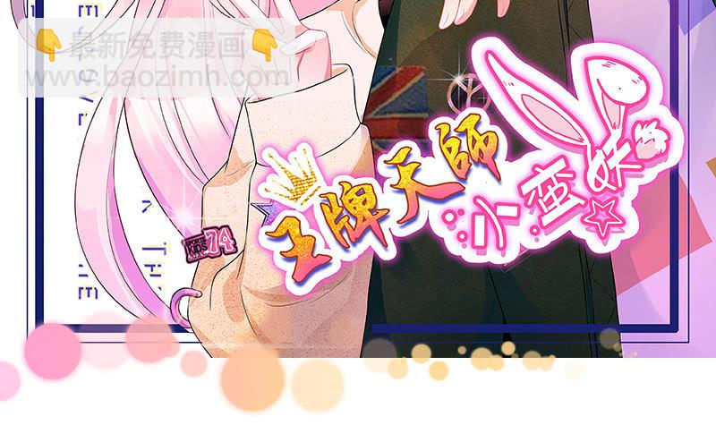 《王牌天师小蛮妖》诡异的梦境 第2页