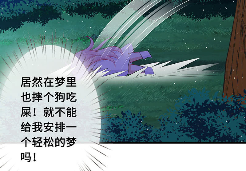 《王牌天师小蛮妖》诡异的梦境 第31页