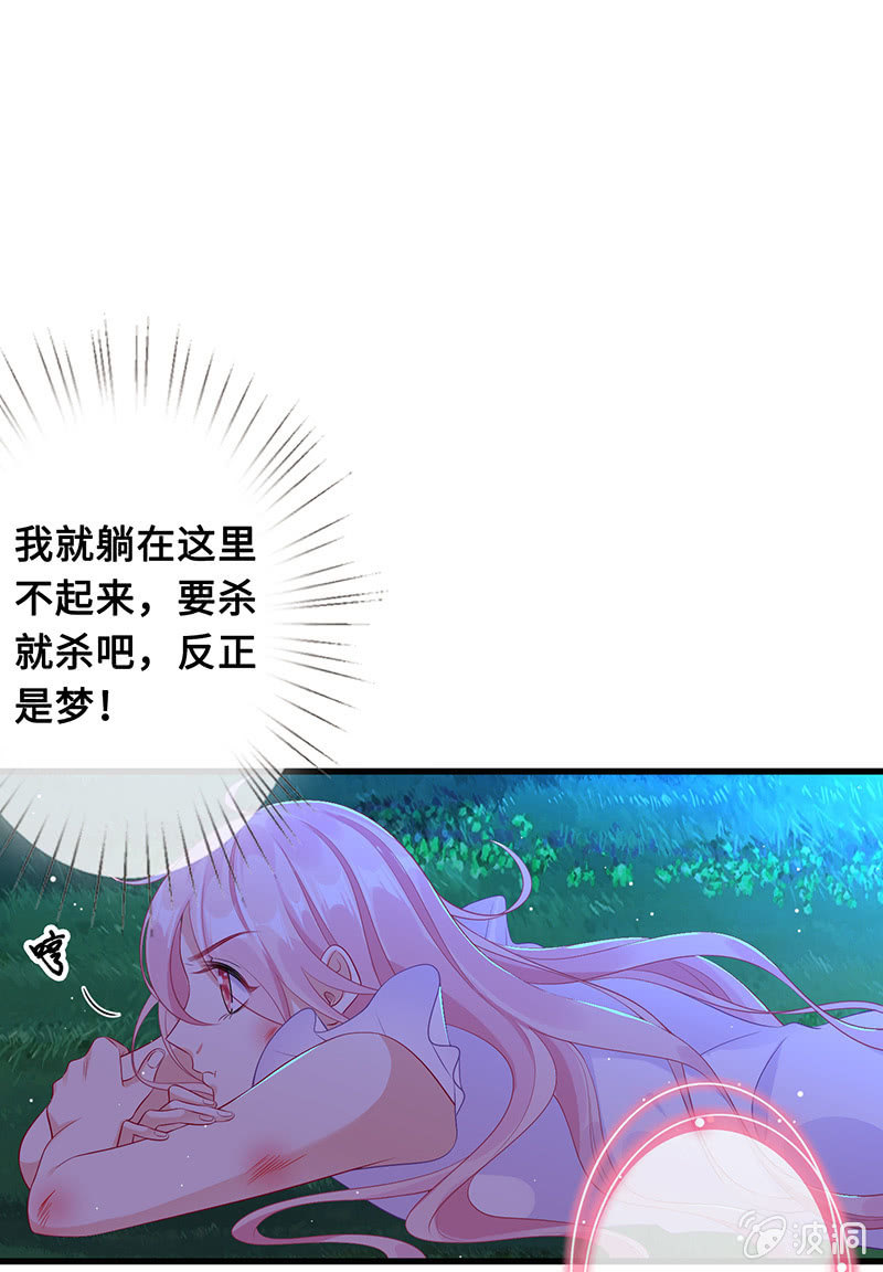 《王牌天师小蛮妖》诡异的梦境 第33页