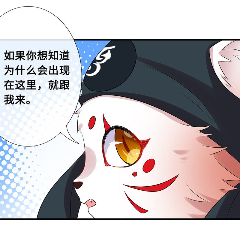 《王牌天师小蛮妖》诡异的梦境 第38页