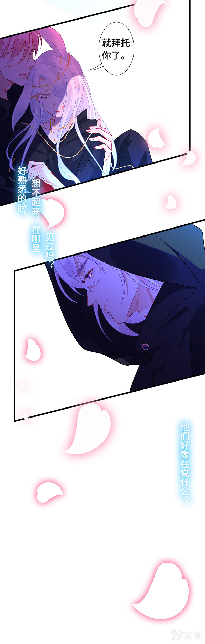 《王牌天师小蛮妖》诡异的梦境 第45页