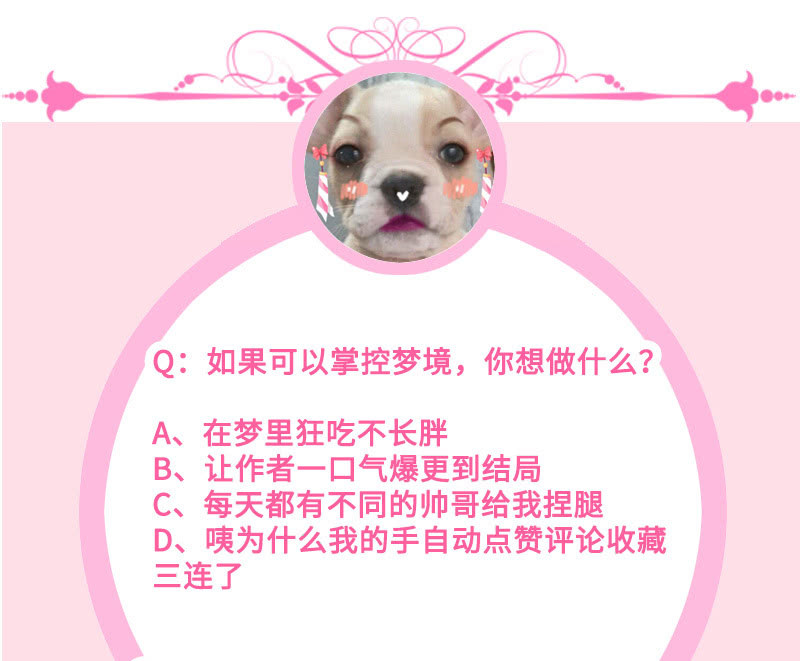 《王牌天师小蛮妖》诡异的梦境 第46页