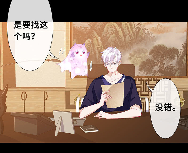 《王牌天师小蛮妖》暗中窥探 第14页