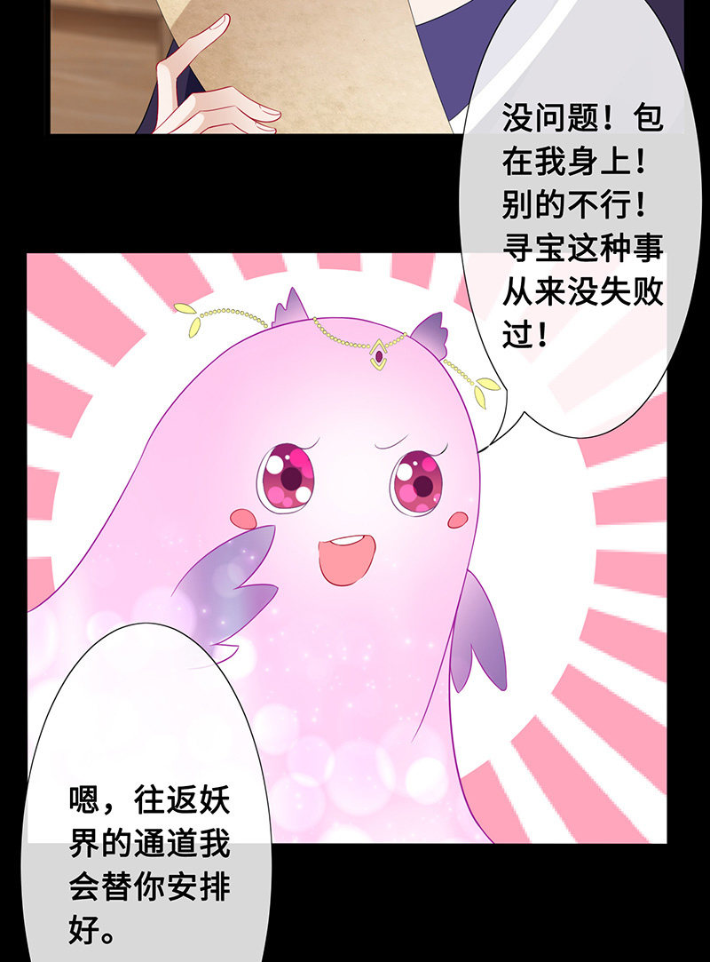 《王牌天师小蛮妖》暗中窥探 第16页