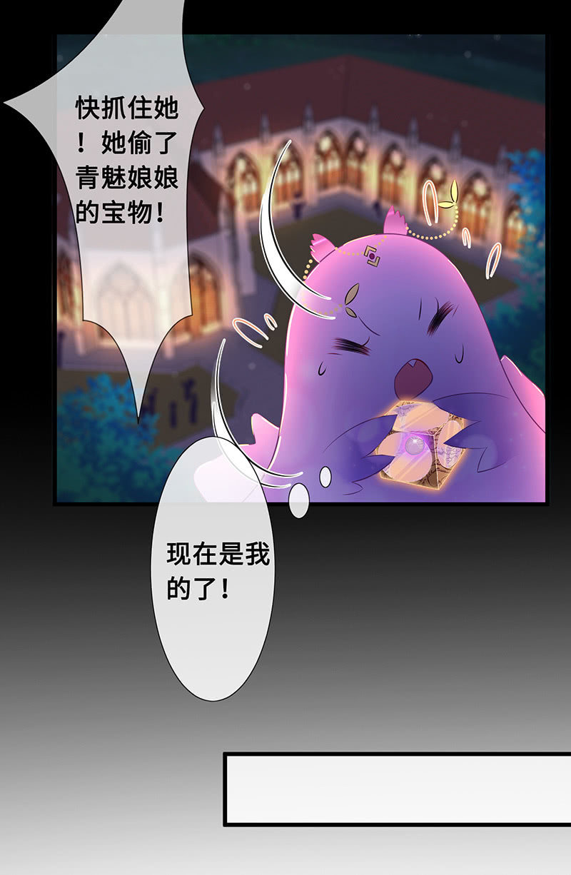 《王牌天师小蛮妖》暗中窥探 第19页