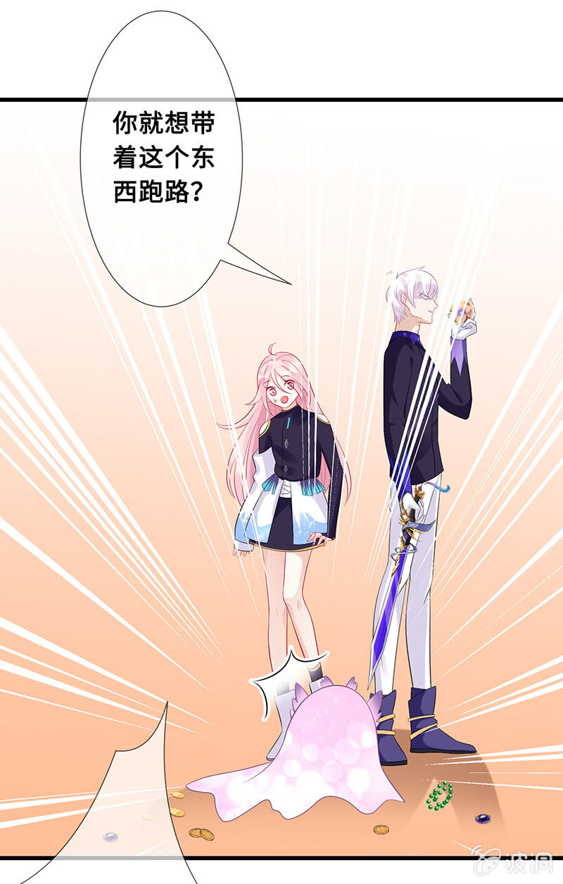 《王牌天师小蛮妖》暗中窥探 第21页