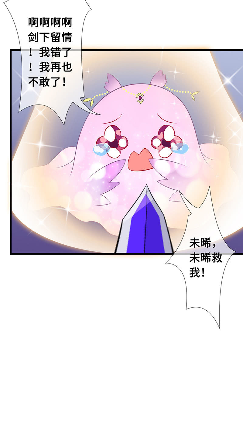 《王牌天师小蛮妖》暗中窥探 第22页