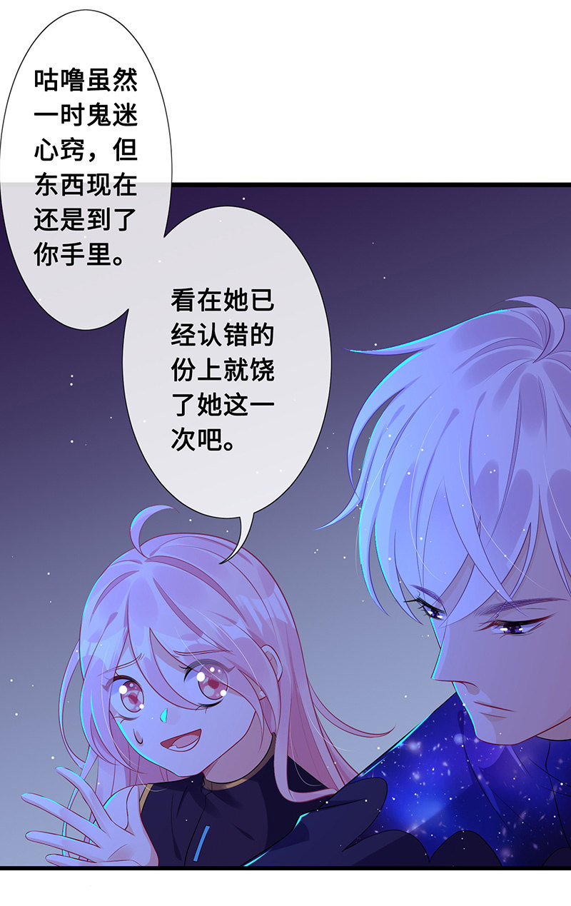 《王牌天师小蛮妖》暗中窥探 第23页