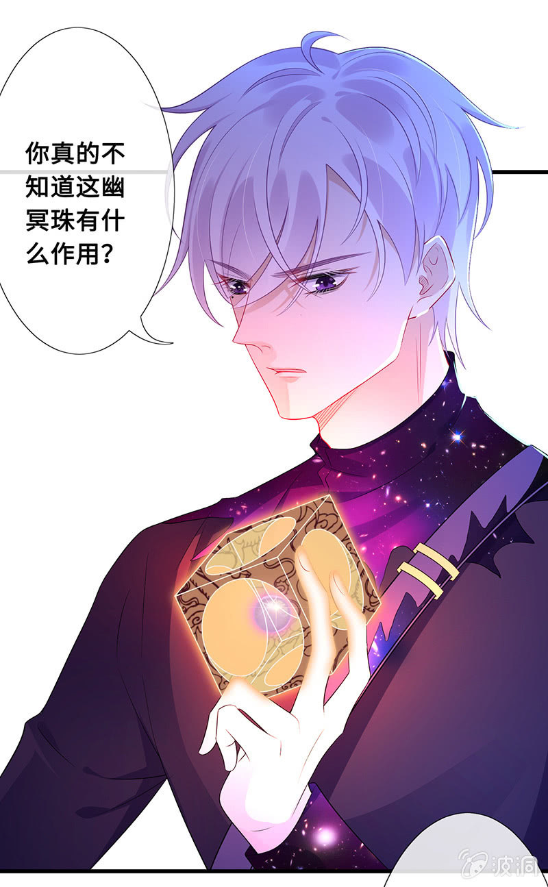 《王牌天师小蛮妖》暗中窥探 第25页