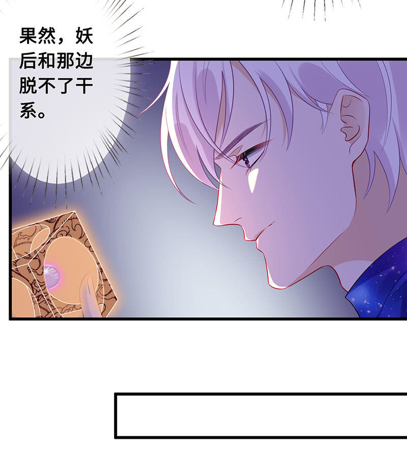 《王牌天师小蛮妖》暗中窥探 第30页