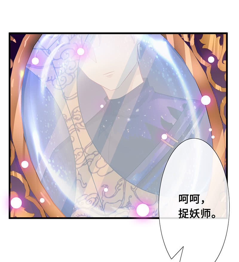 《王牌天师小蛮妖》暗中窥探 第32页