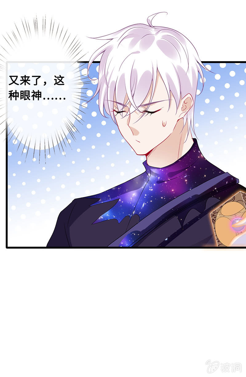 《王牌天师小蛮妖》暗中窥探 第45页