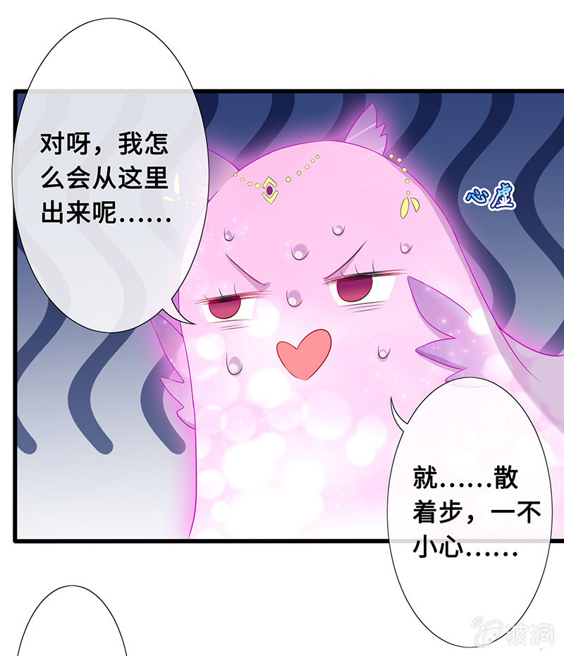 《王牌天师小蛮妖》暗中窥探 第5页