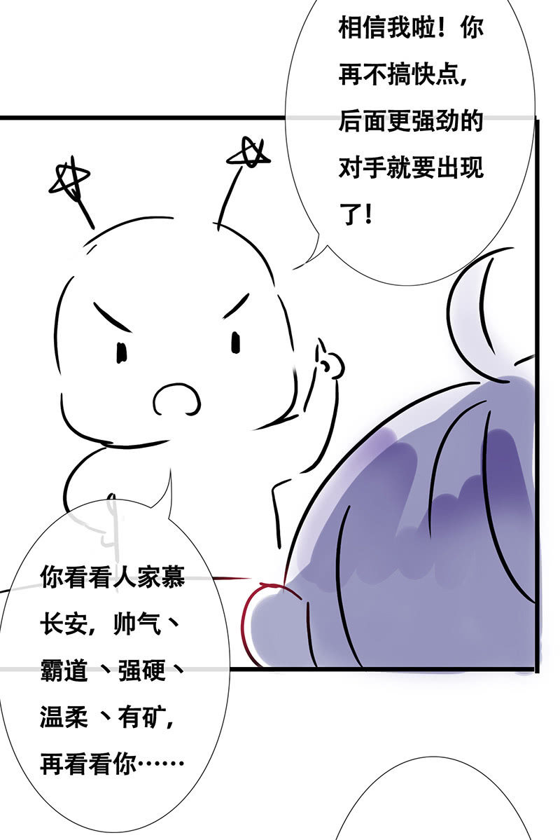 《王牌天师小蛮妖》连更小剧场 第11页